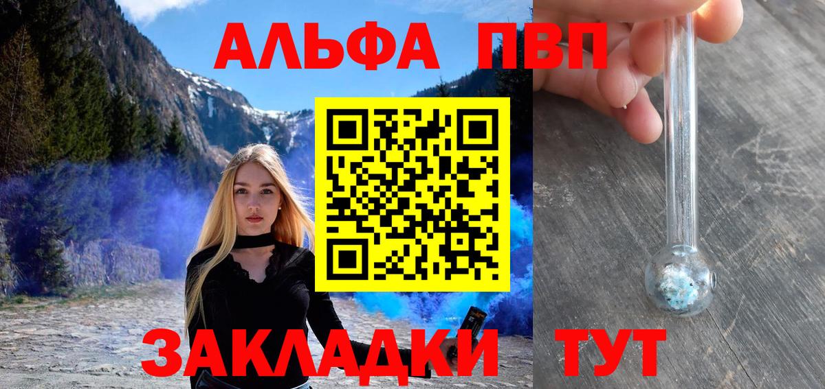 Альфа ПВП Crystall Туапсе
