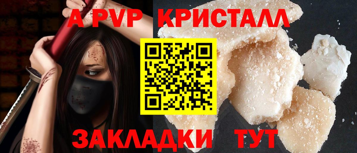 А ПВП Соль  купить  сайты  Туапсе  Alfa_PVP СК КРИС  Вход с VPN 