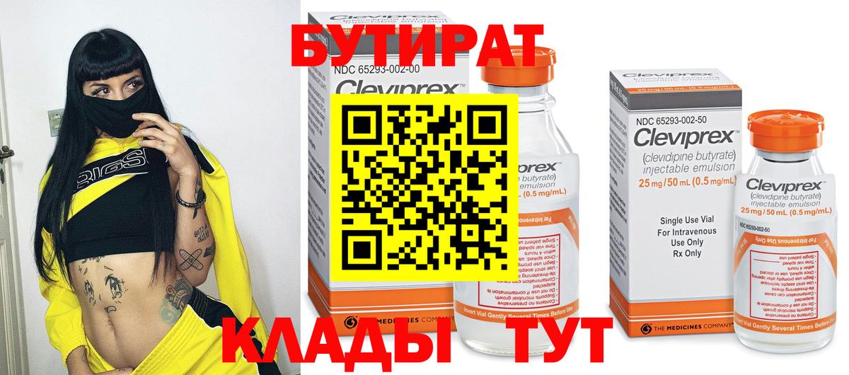 Бутират жидкий экстази Туапсе