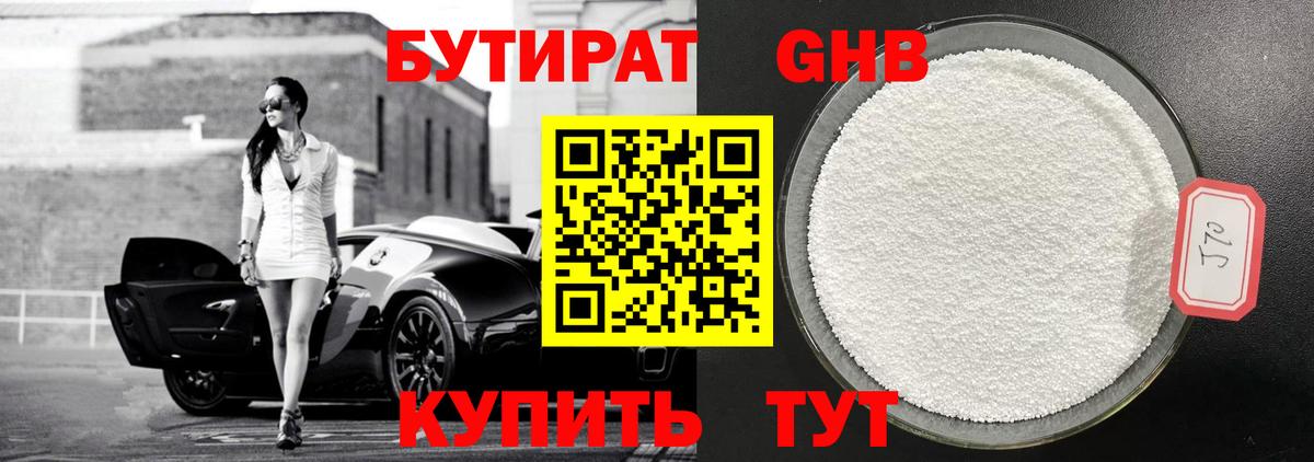 Бутират бутандиол  Вход с VPN  Туапсе 