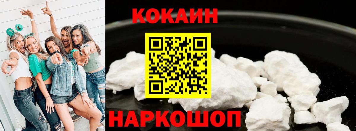 КОКАИН  COCAIN Колумбийский  КОКАИН 98%  купить наркотик  Туапсе  Вход с VPN 