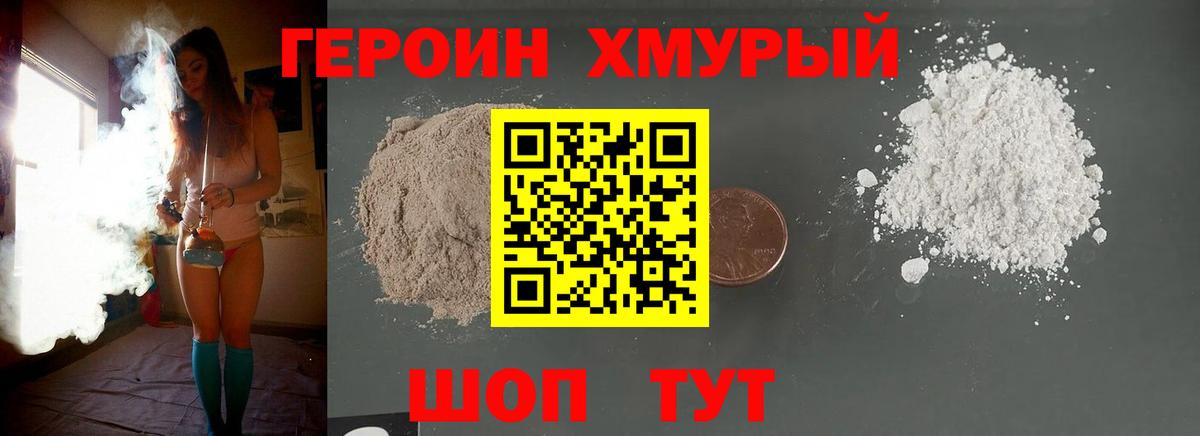ГЕРОИН Афган  Вход с VPN  Героин  Туапсе 