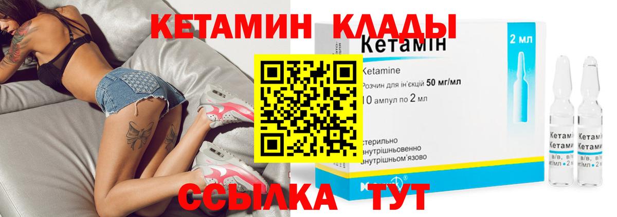 Кетамин VHQ Туапсе