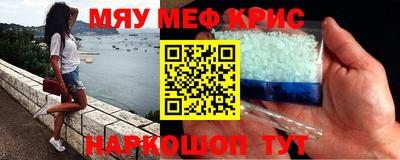 мяу мяу кристалл Кимры