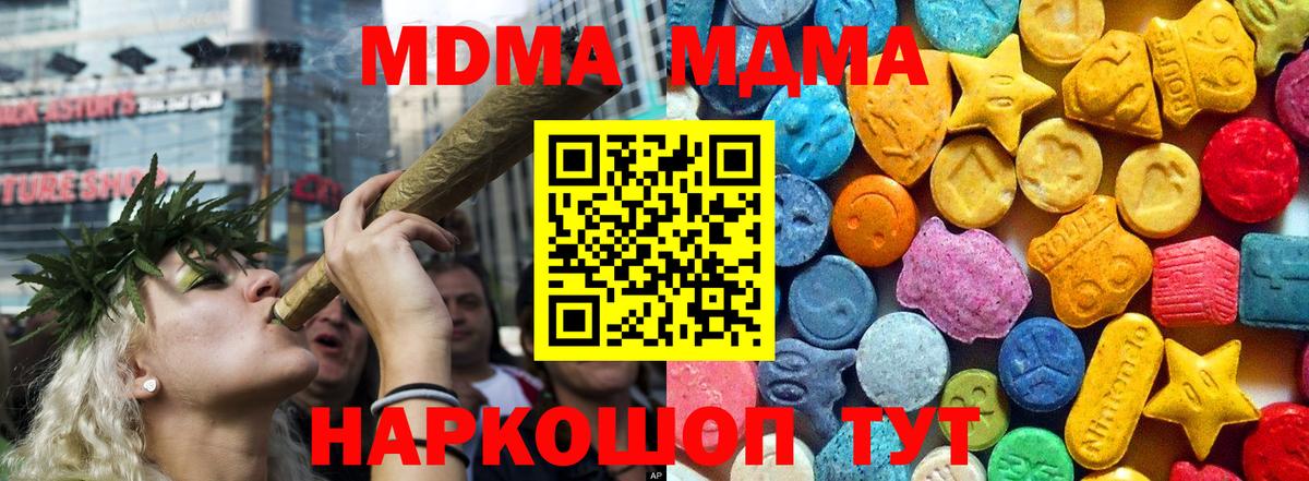 MDMA Molly  Вход с VPN  MDMA молли  Туапсе 