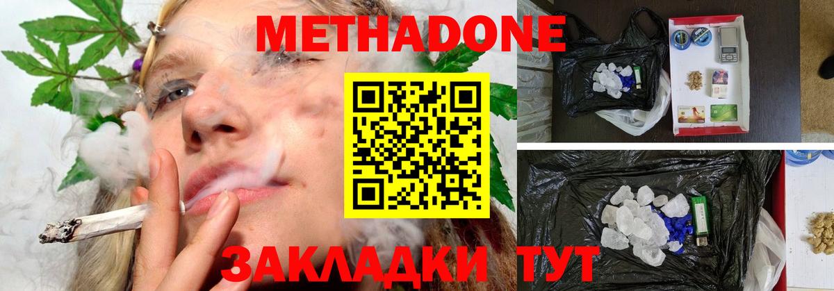 МЕТАДОН белоснежный Туапсе