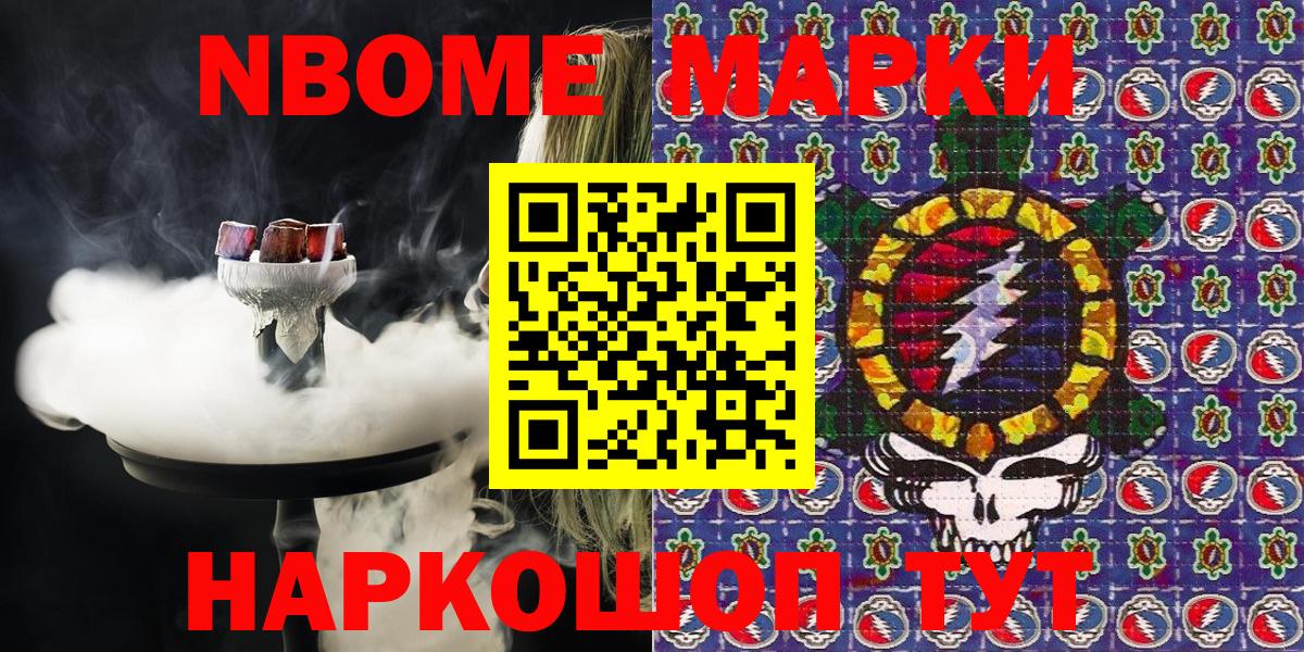 Марки 25I-NBOMe 1500мкг  Вход с VPN  Марки N-bome  Марки 25I-NBOMe 1500мкг  Туапсе 
