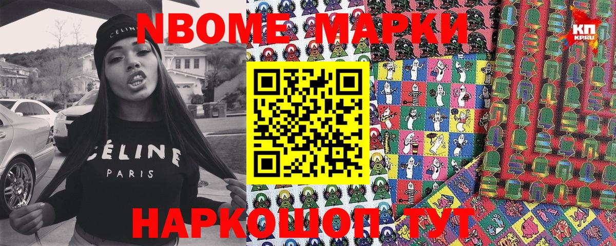 Наркотические марки 1500мкг Туапсе