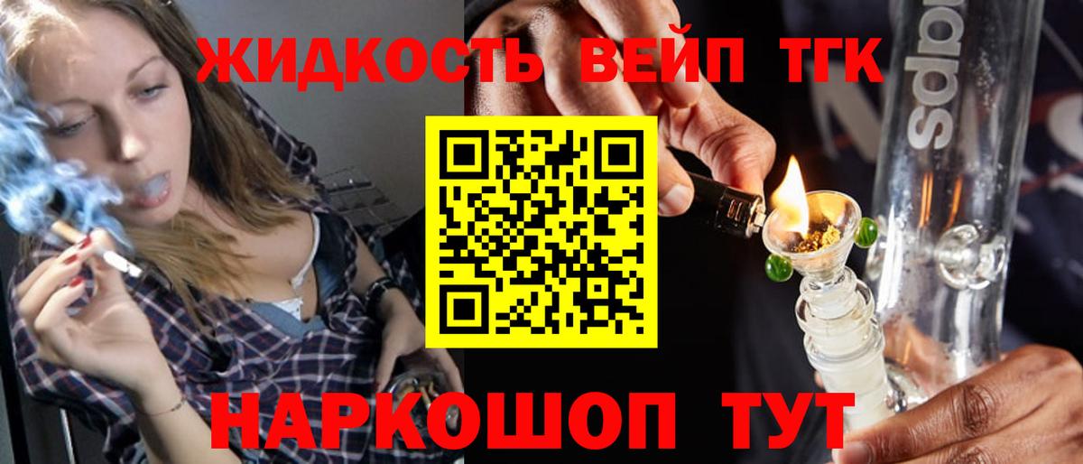 ТГК вейп Туапсе